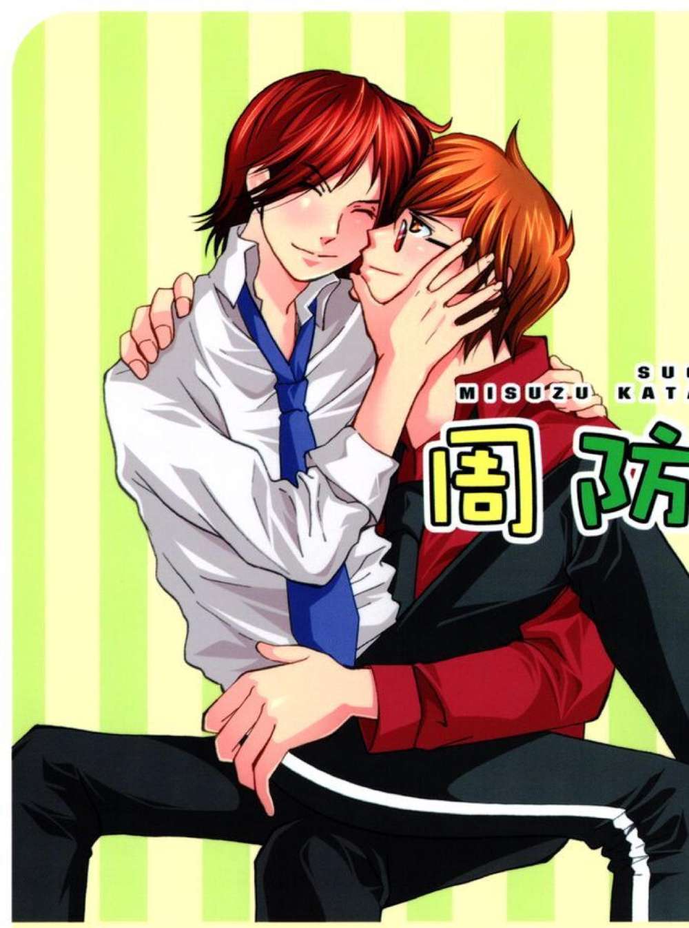BL manga "Persona - Suou Family3 Persona2 Katsutachi" cover image