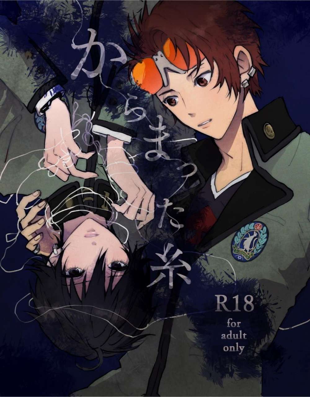 Recommended BL manga "Persona - Tangled Thread" cover image