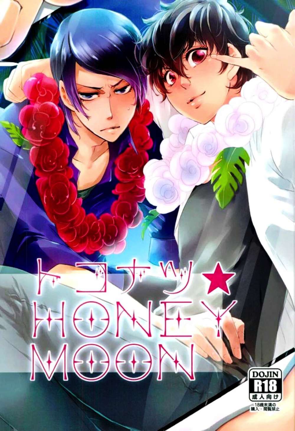 Persona - Tokonatsu Honeymoon