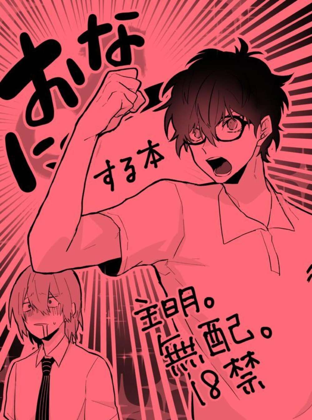 Persona - Adult Book