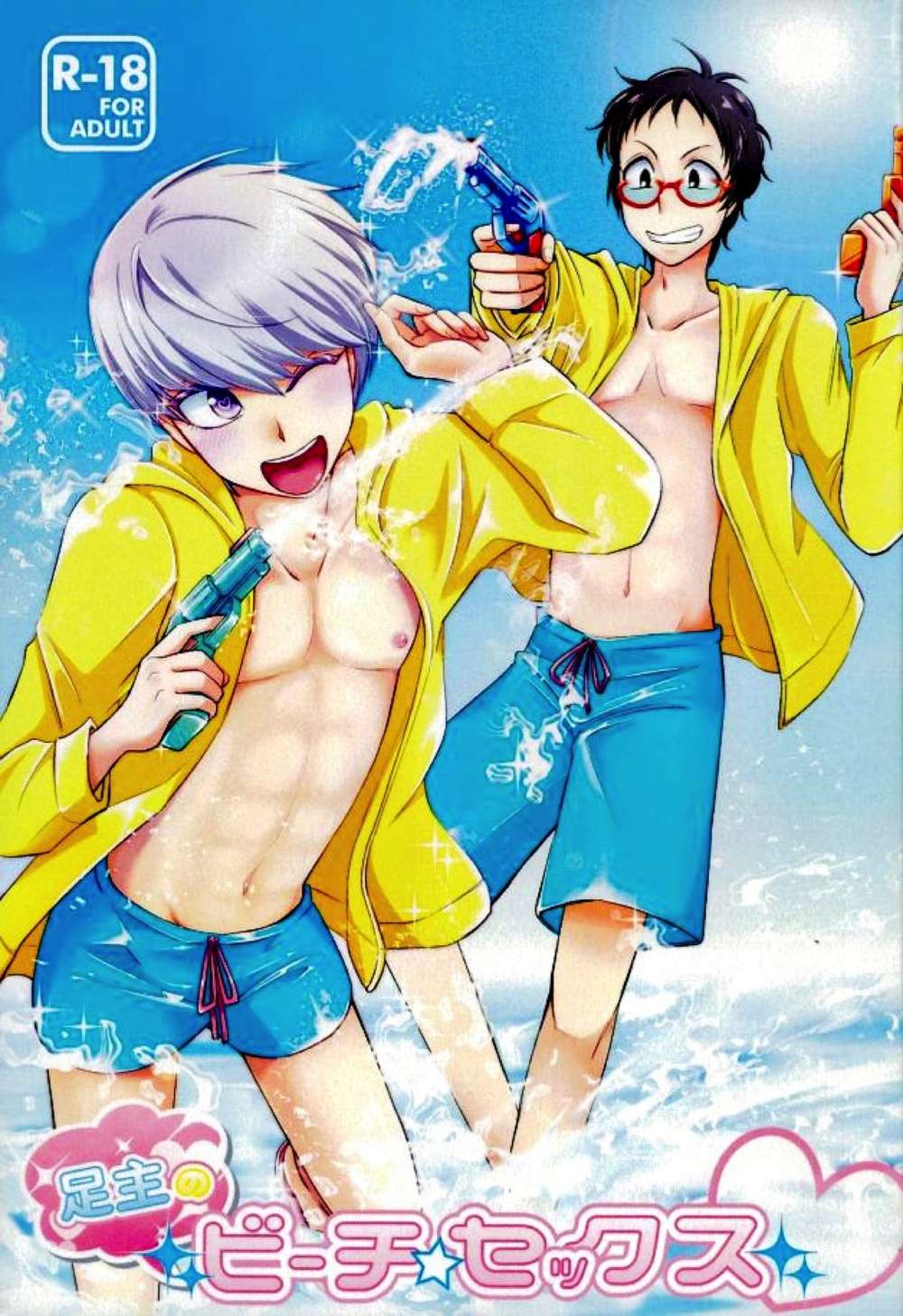 Persona - Ashi Nushi Beach Scene