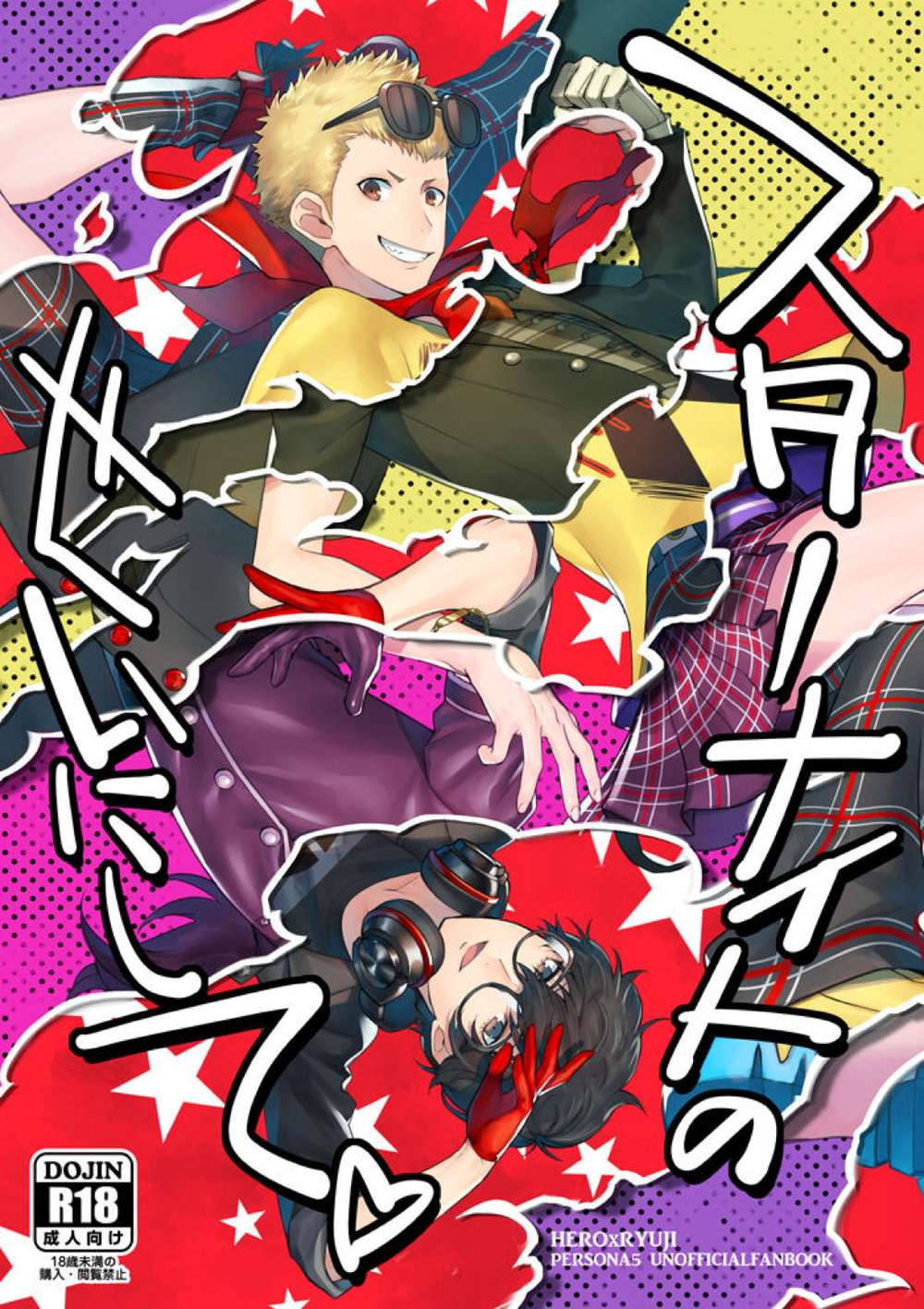 Persona - Blame Star Night P5 Main Dragon