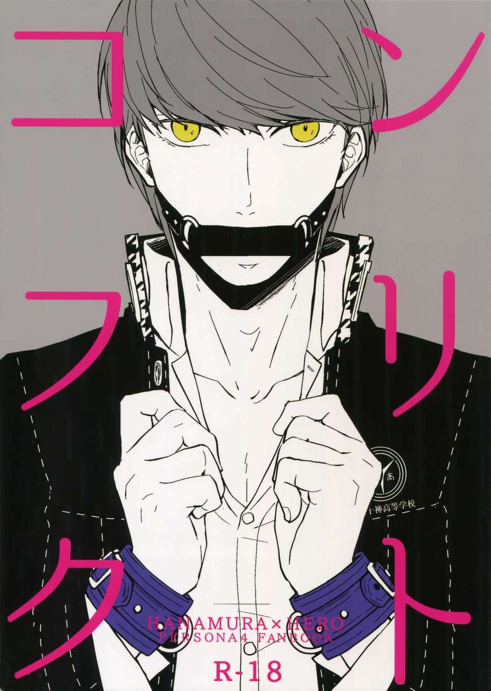 BL manga "Persona - Conflict P4 Flower Owner" cover image