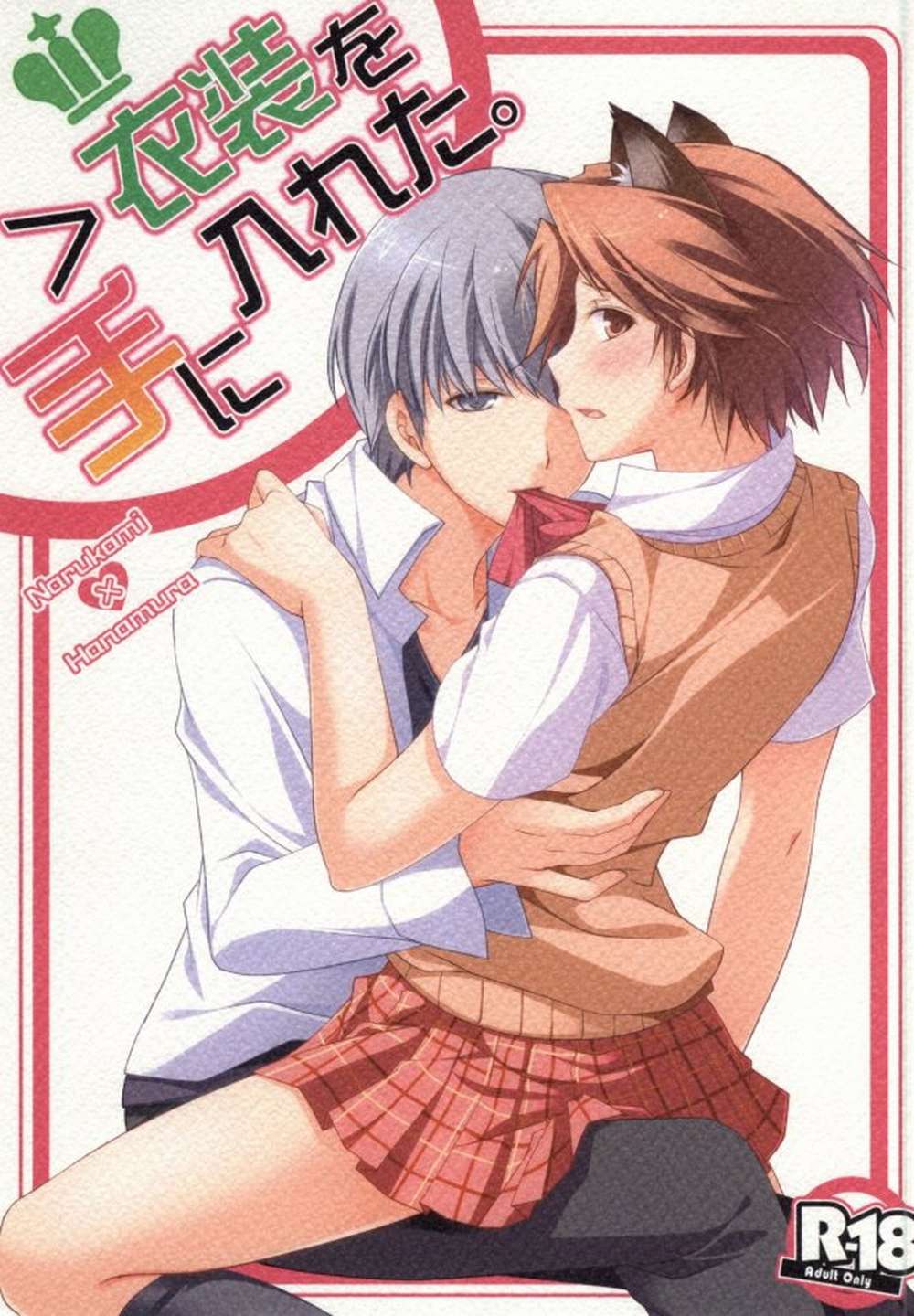 BL manga "Persona - Costume Obtained" cover image