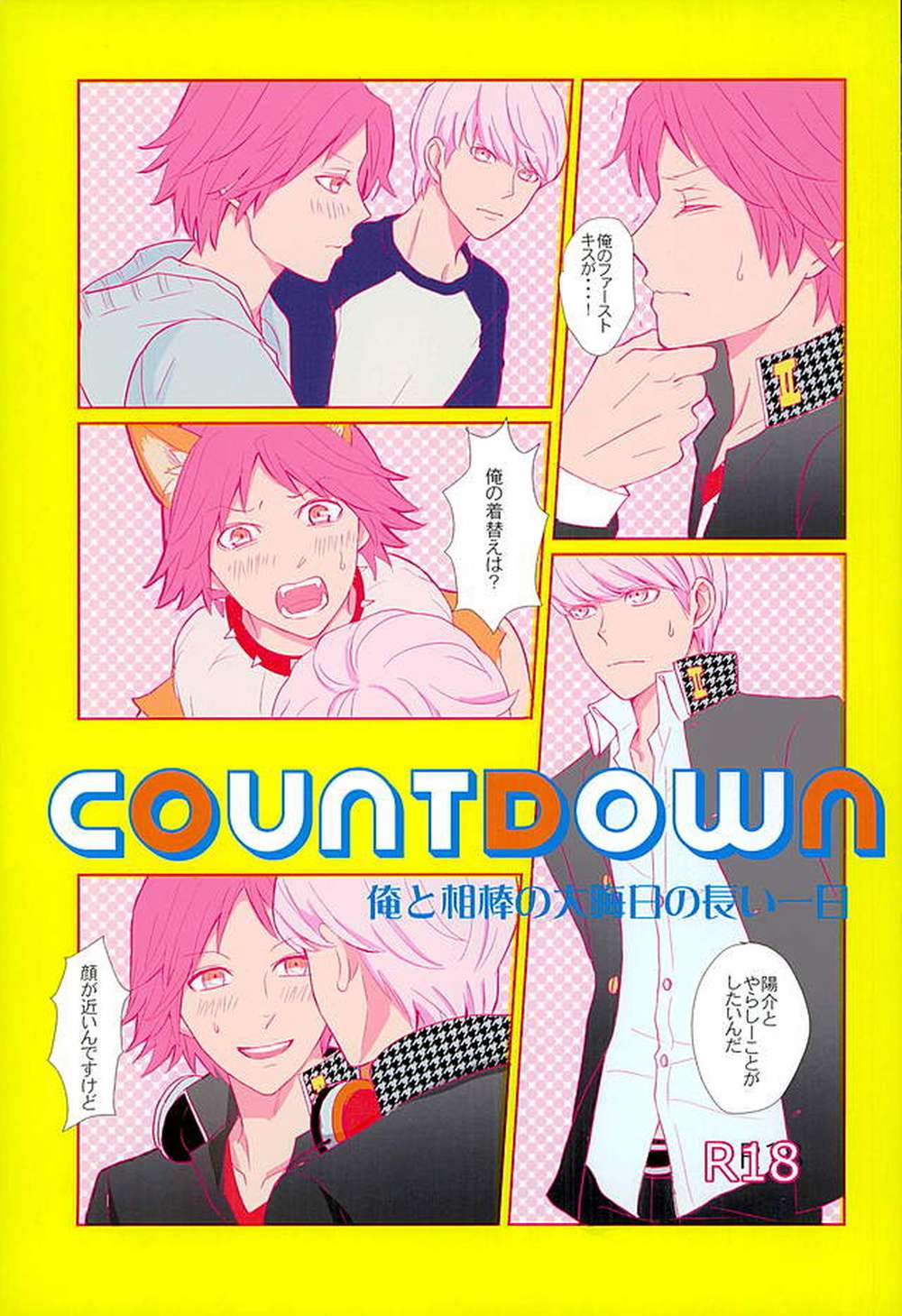 BL manga "Persona - Countdown Persona4 Mainflower" cover image