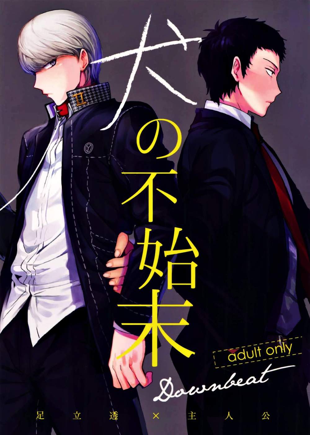 Recommended BL manga "Persona - Dog Mischief Persona4" cover image