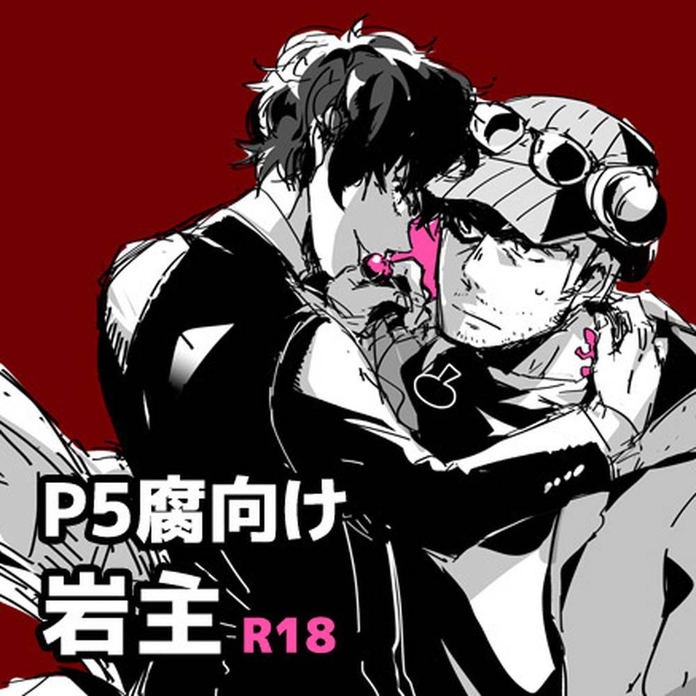 Persona - P5 Iwanushi Log