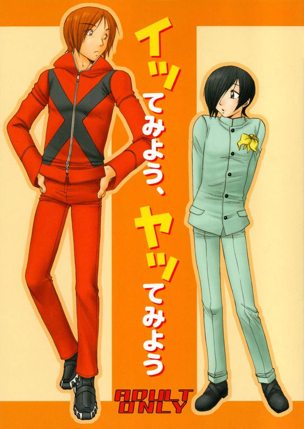 BL manga "Persona - Persona2 Tatsujun" cover image