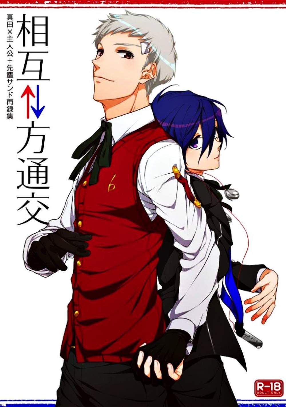 BL manga "Persona - Persona3 Makoto" cover image