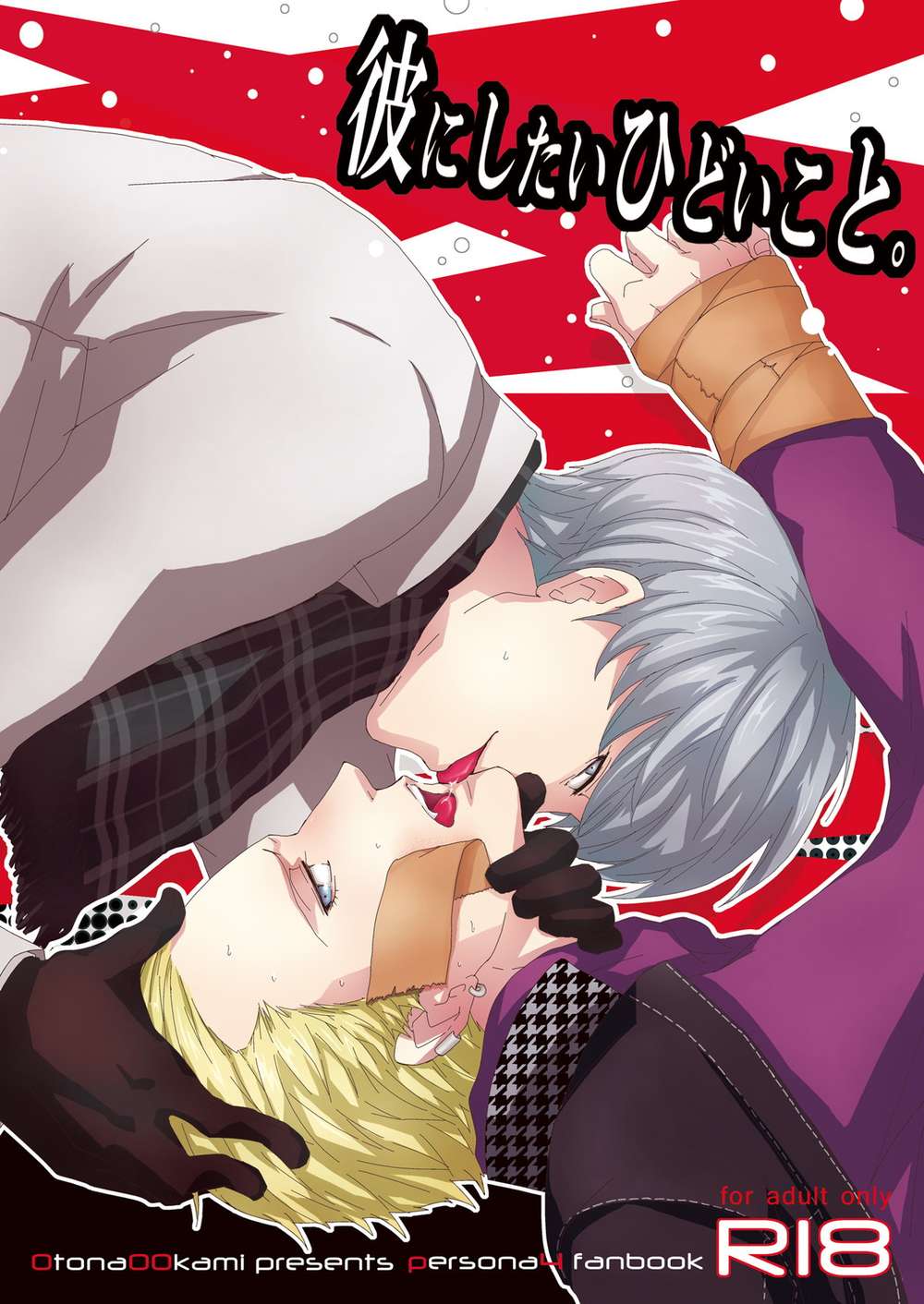 Persona - Persona4 Protagonist Kanji Fanfic