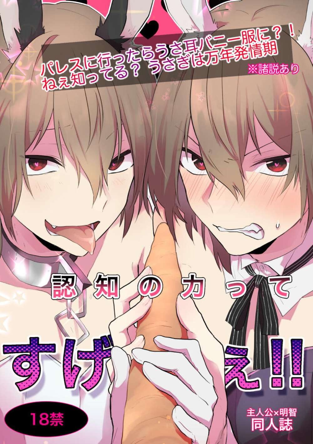 Recommended BL manga "Persona - Persona5 Cognition Power" cover image