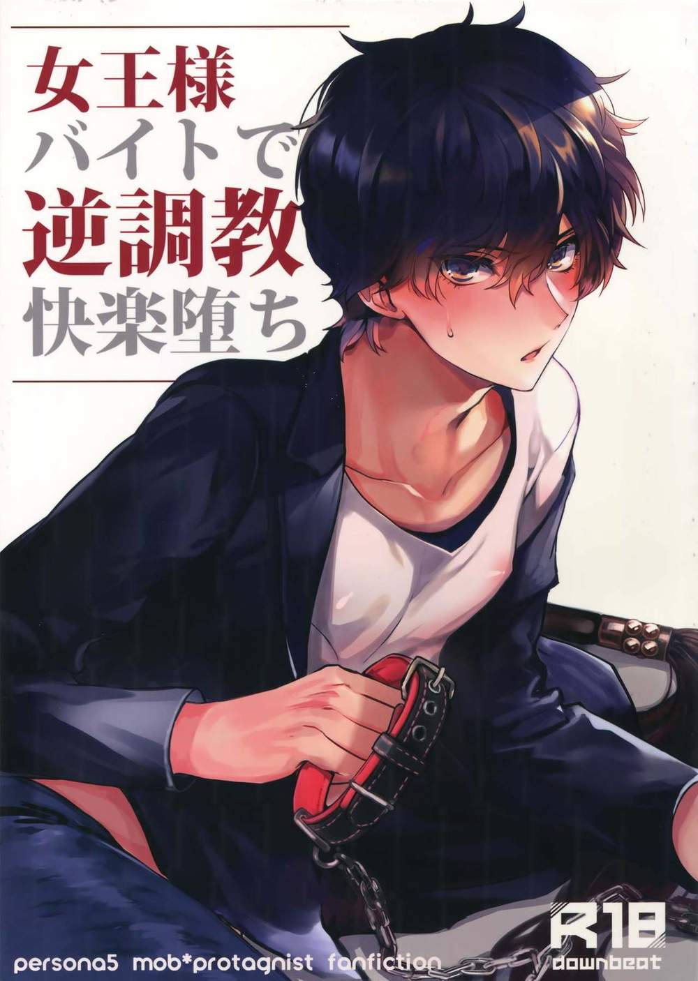 BL manga "Persona - Persona5 Mistress Parttime Fall" cover image