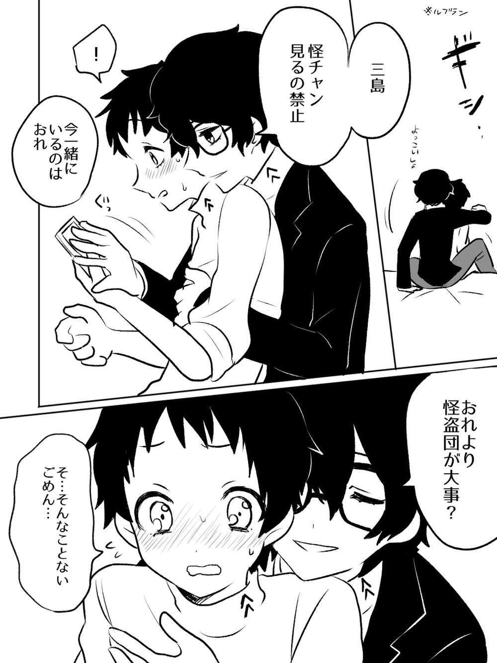 BL manga "Persona - Persona5 Protagonist3" cover image