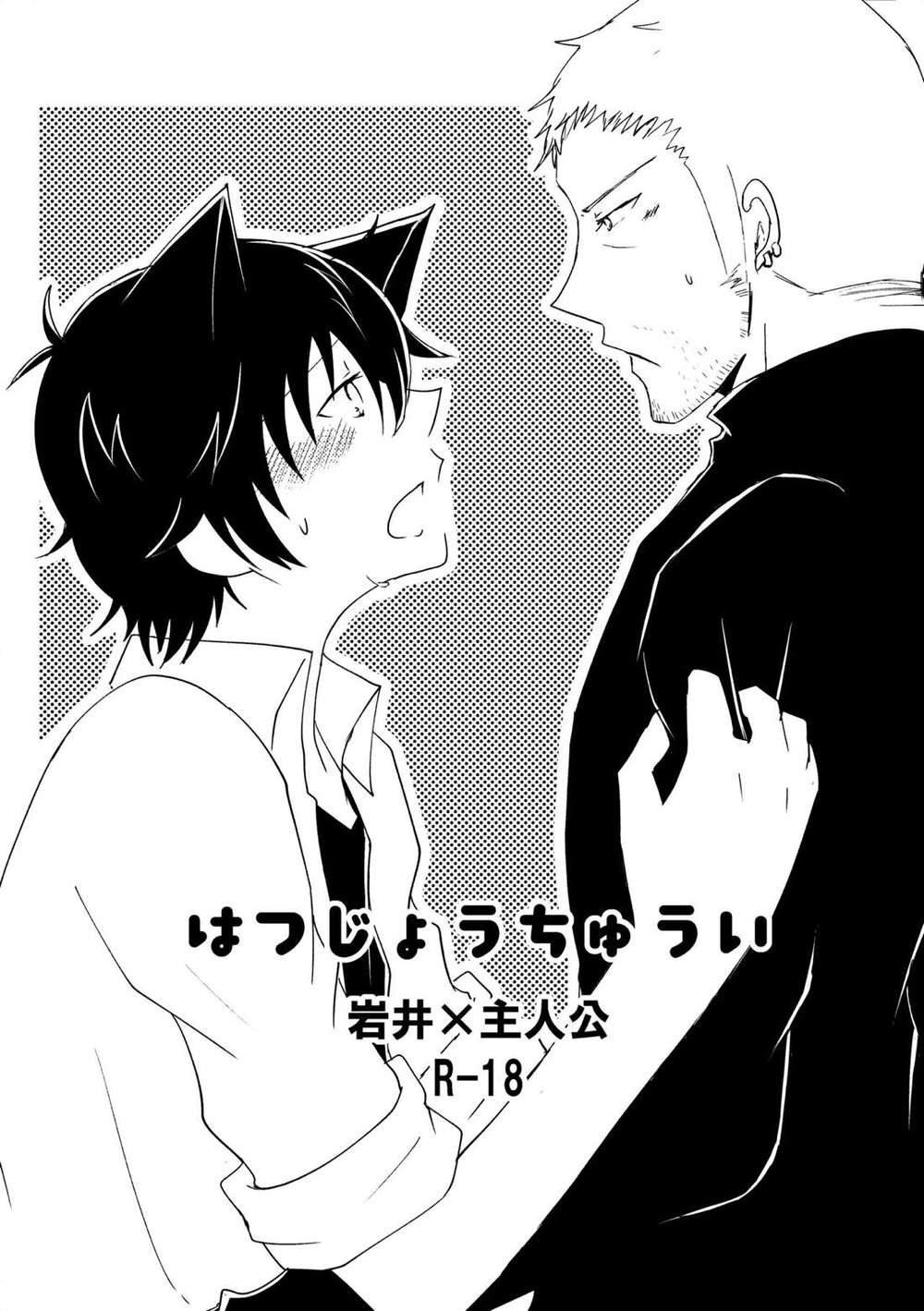 BL manga "Persona - Persona5 Rock Master" cover image