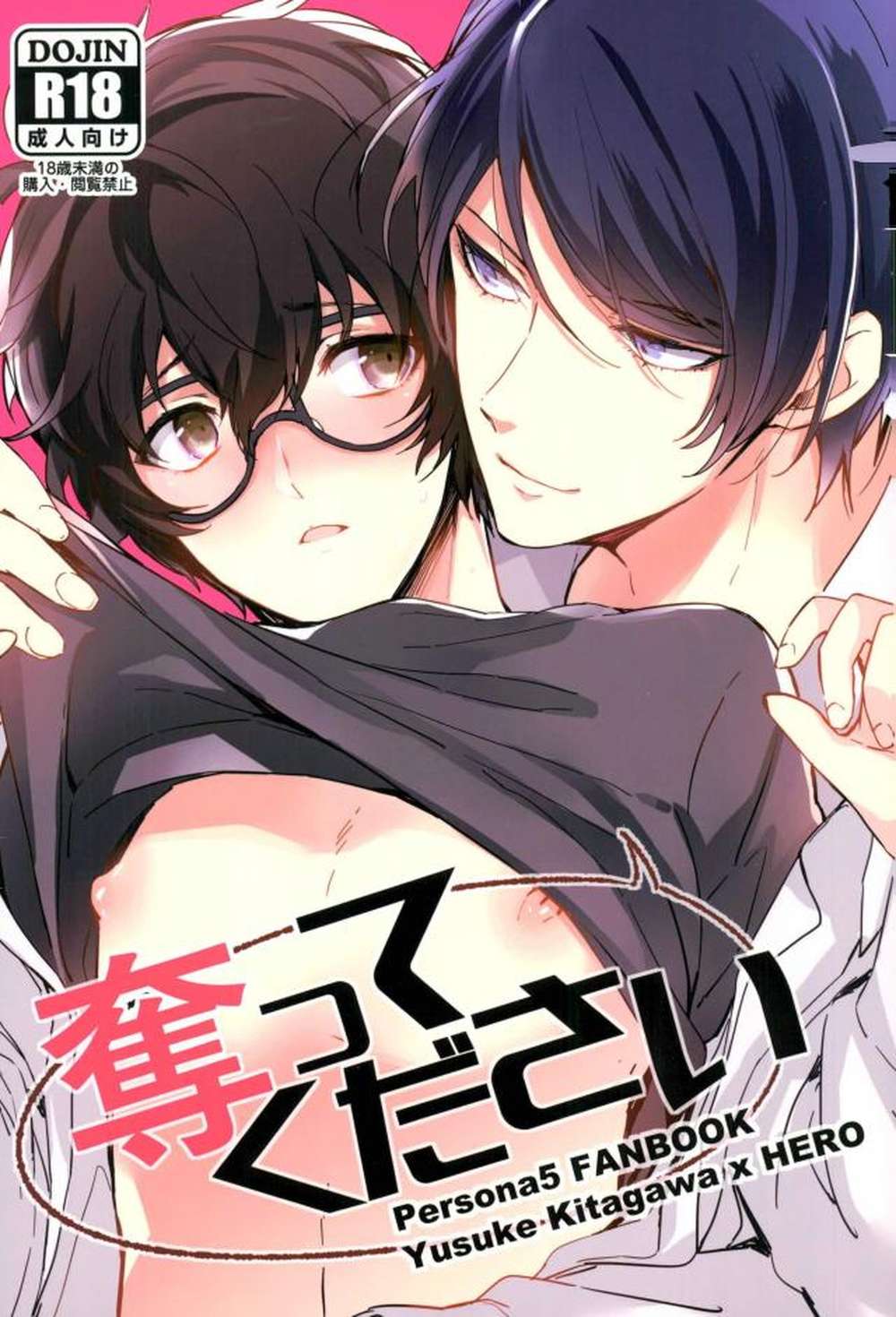 Persona - Please Take Persona5 Kita Master
