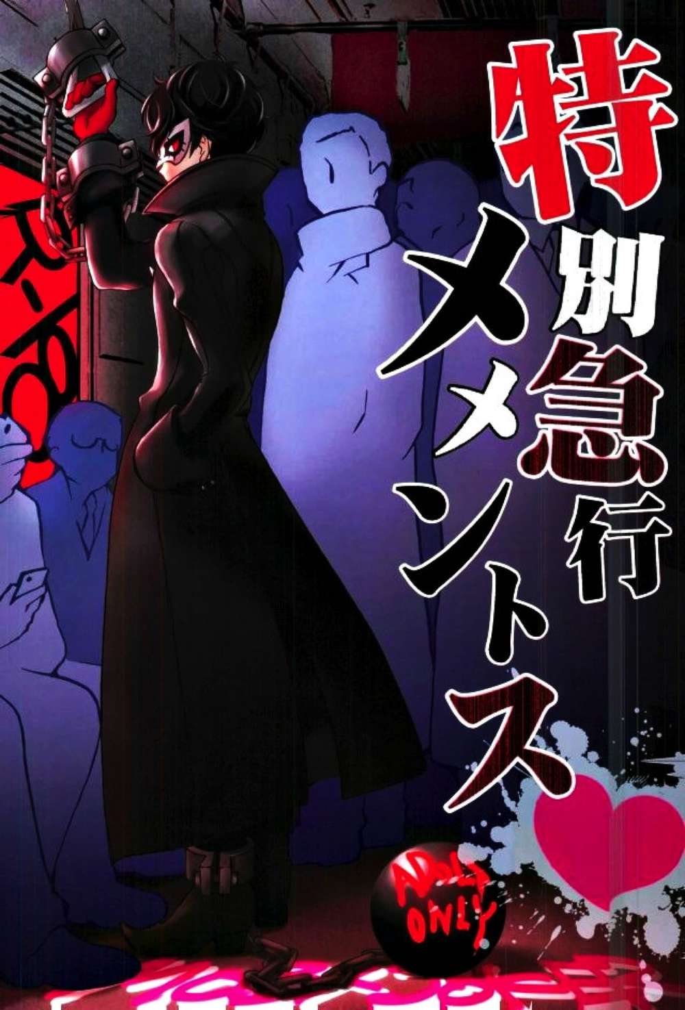 BL manga "Persona - Special Express Mementos" cover image