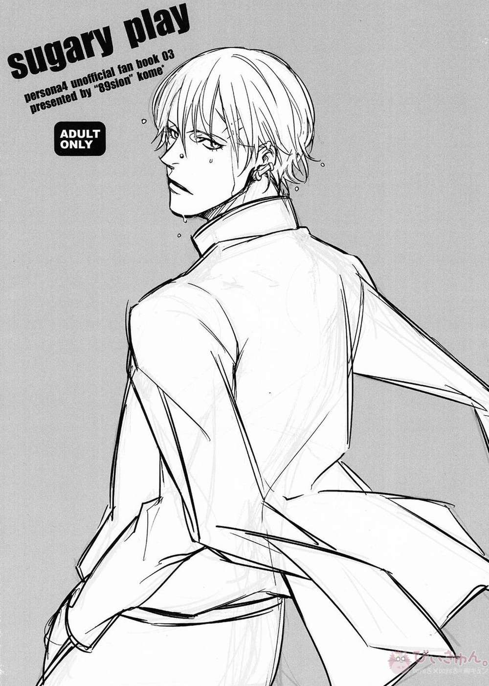 BL manga "Persona - Sugary Play P4 Protagonist Kanji Tatsumi" cover image