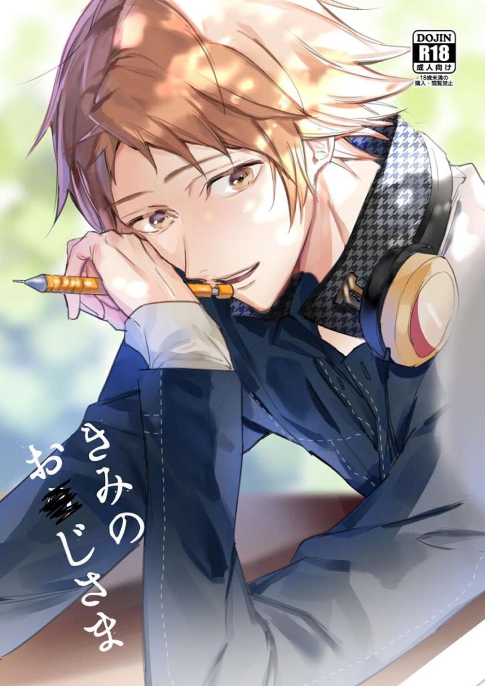 Recommended BL manga "Persona - Your Uncle Persona4 Mob Yosuke" cover image