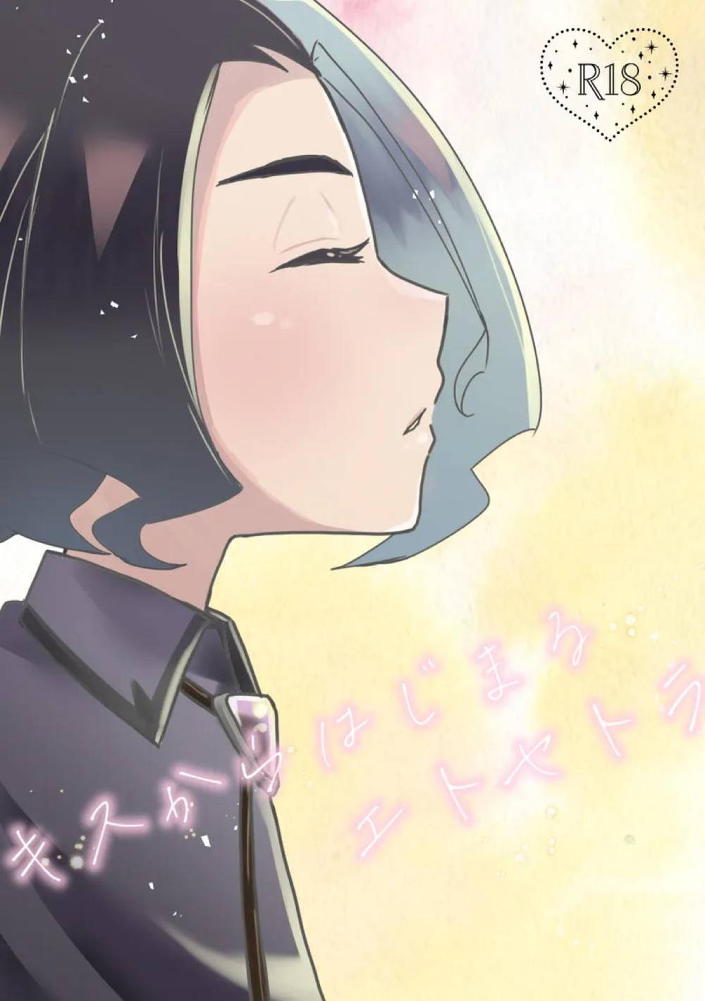 Recommended BL manga "Pokemon - Kiss Begins Etcetera Pokemon Furiame" cover image