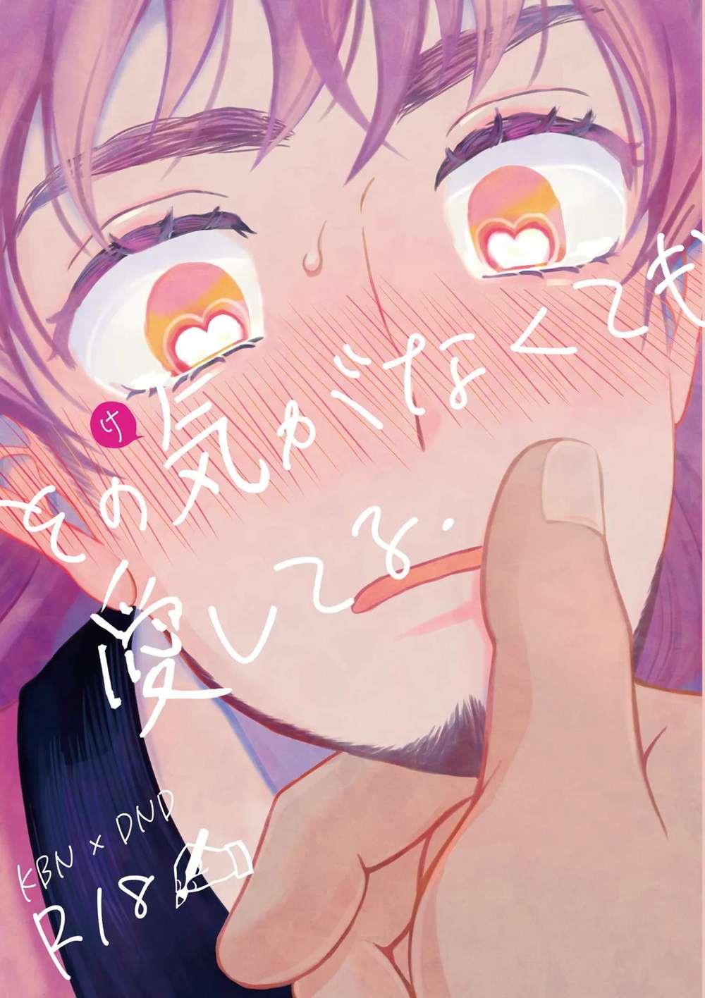 Recommended BL manga "Pokemon - Love Even When Not In Mood Pokemon Kibadan" cover image