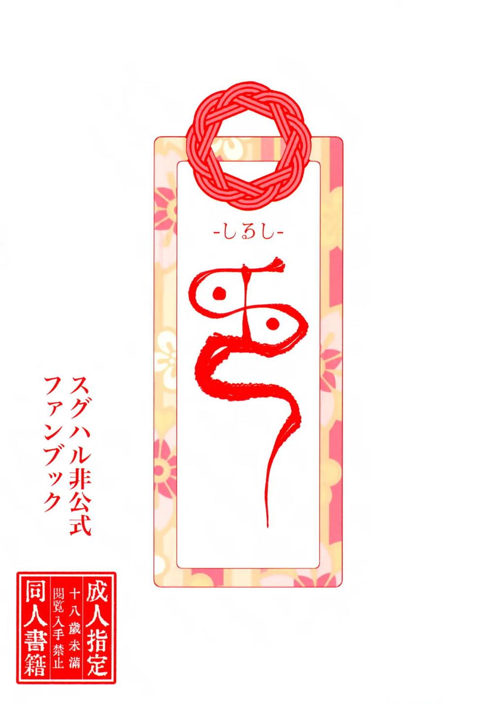 Recommended BL manga "Pokemon - Seal Pokemon Suguharu" cover image