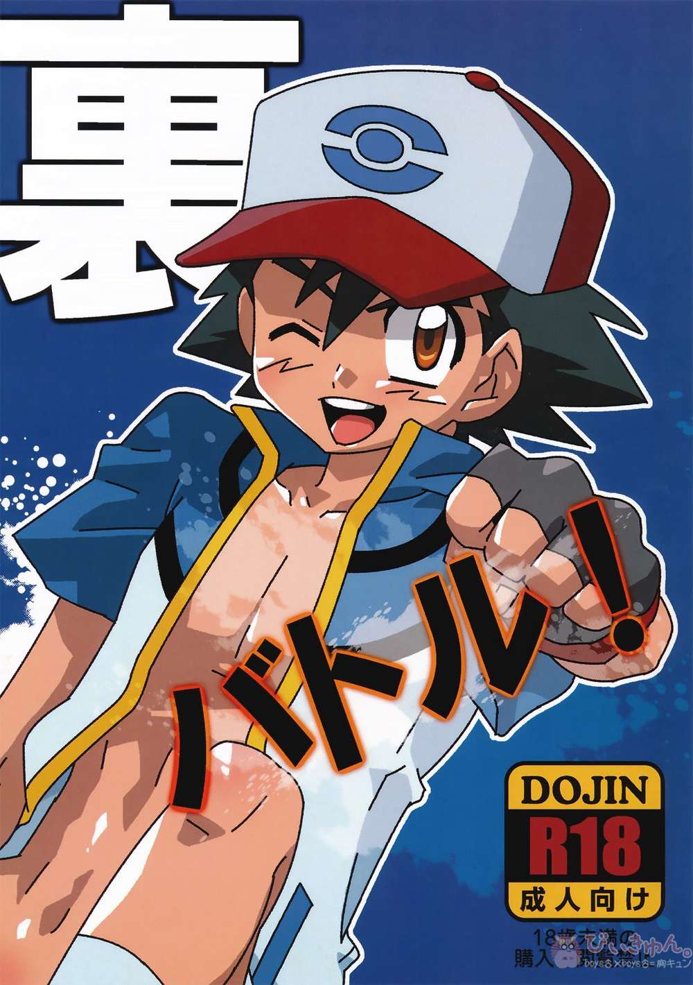 Pokemon - Underground Battle Pokemon Mob X Ash