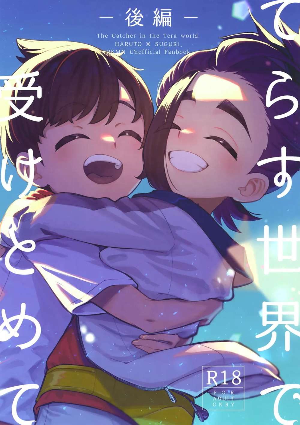 Recommended BL manga "Pokemon - Worldoflight Part2" cover image