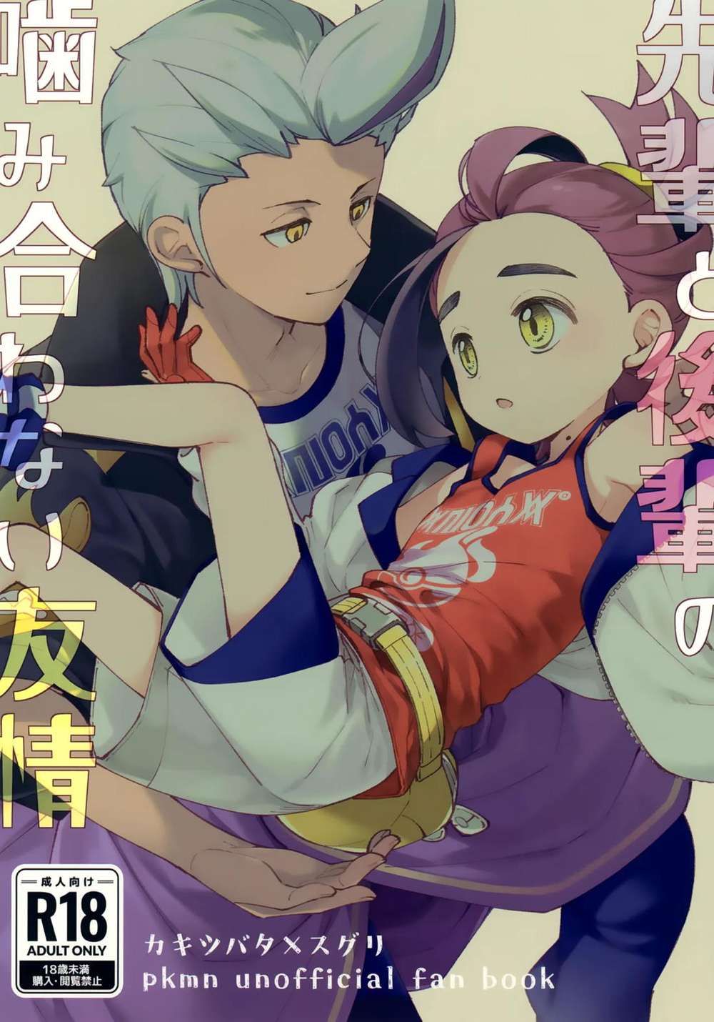 Pokemon - Awkward Senpai Kouhai Friendship