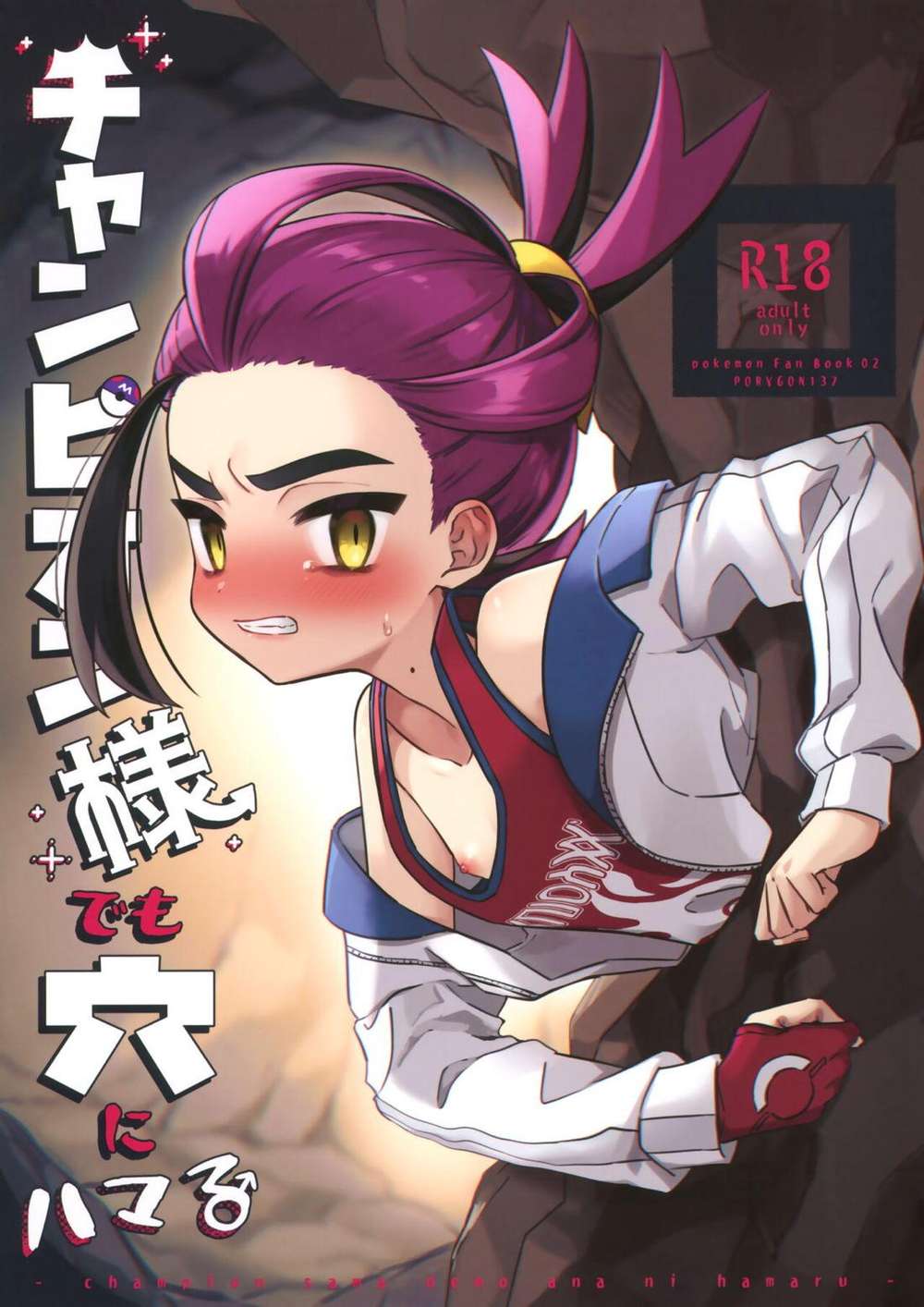 Pokemon - Champion Falls Into Hole Pokemon Mob X Suguri