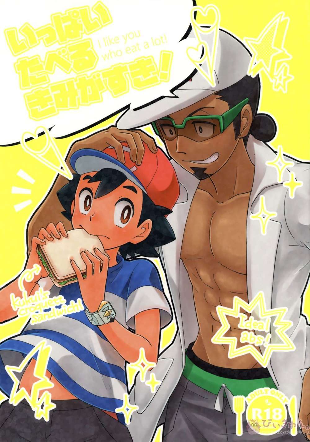 Pokemon - I Like The One Who Eats A Lot Pokemon Kukusato
