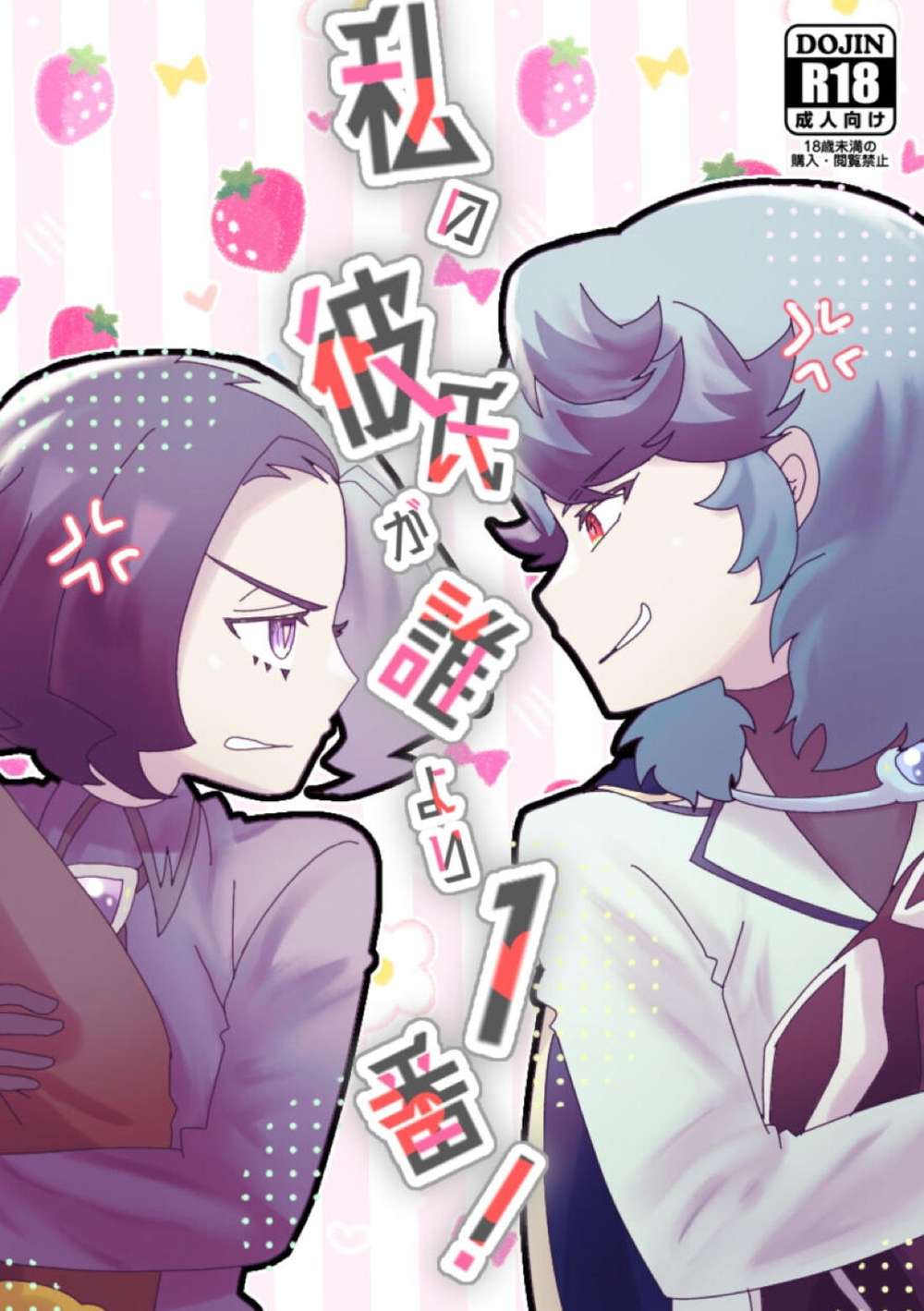 Pokemon - My Boyfriend Is Number One Pokemon Furiame