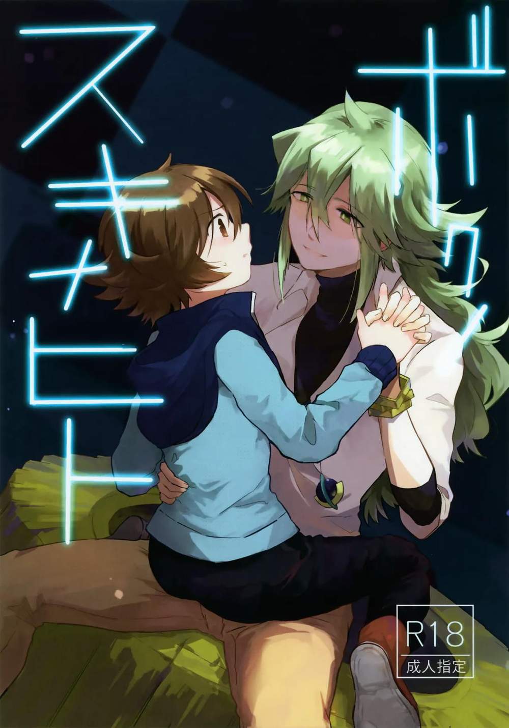 Recommended BL manga "Pokemon - My Crush Pokemon Nx Touya" cover image