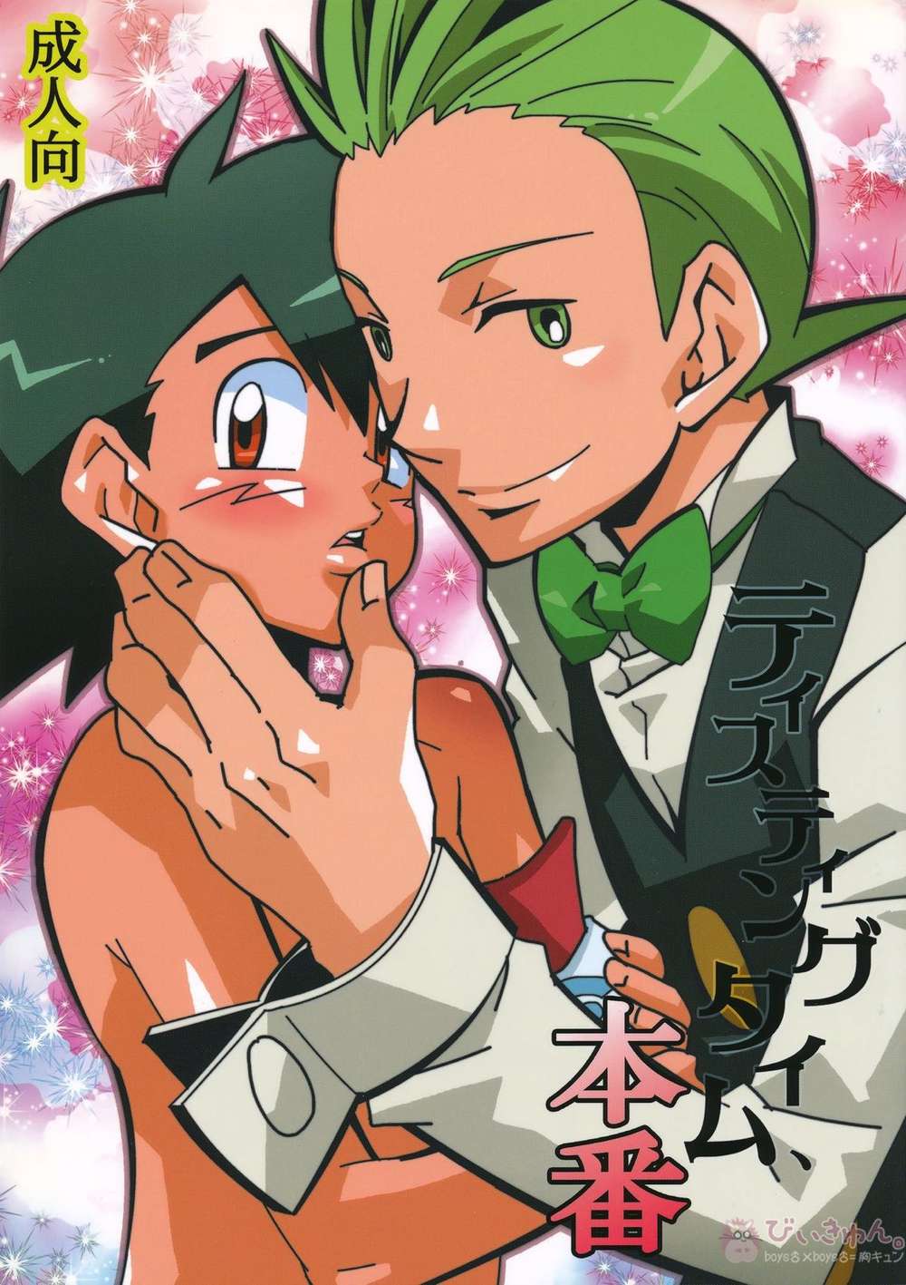 Pokemon - Pokemon Dent Satoshi Fanfic