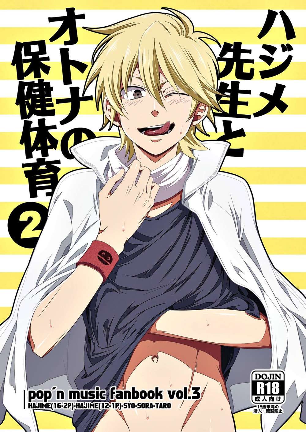 Pop-N-Music - Hajime Sensei Adult Pe 2