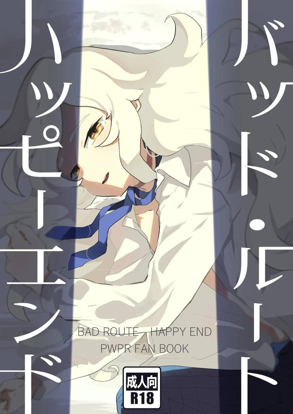 Powerful-Pro-Baseball - Bad Route Happy End Mob Vs Yamino