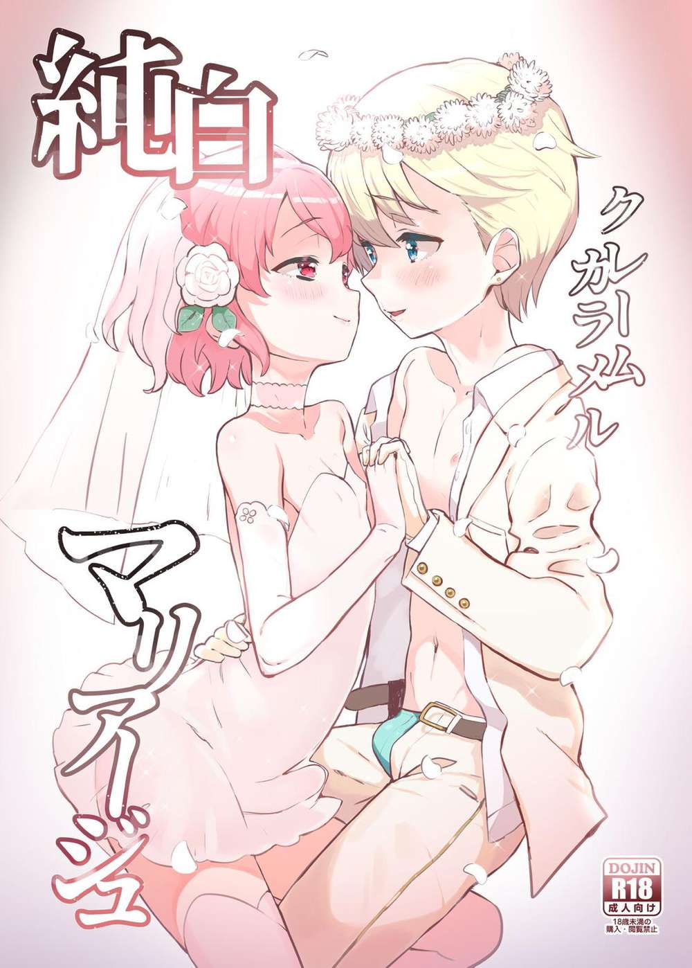Pripara - Pripara Leona X Shogo Creme Caramel Marriage