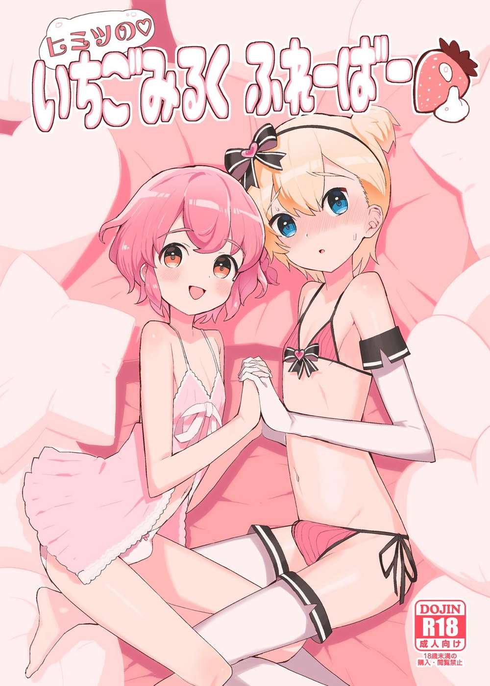 Pripara - Secret Strawberry Milk Flavor Pripara Leona X Shougo