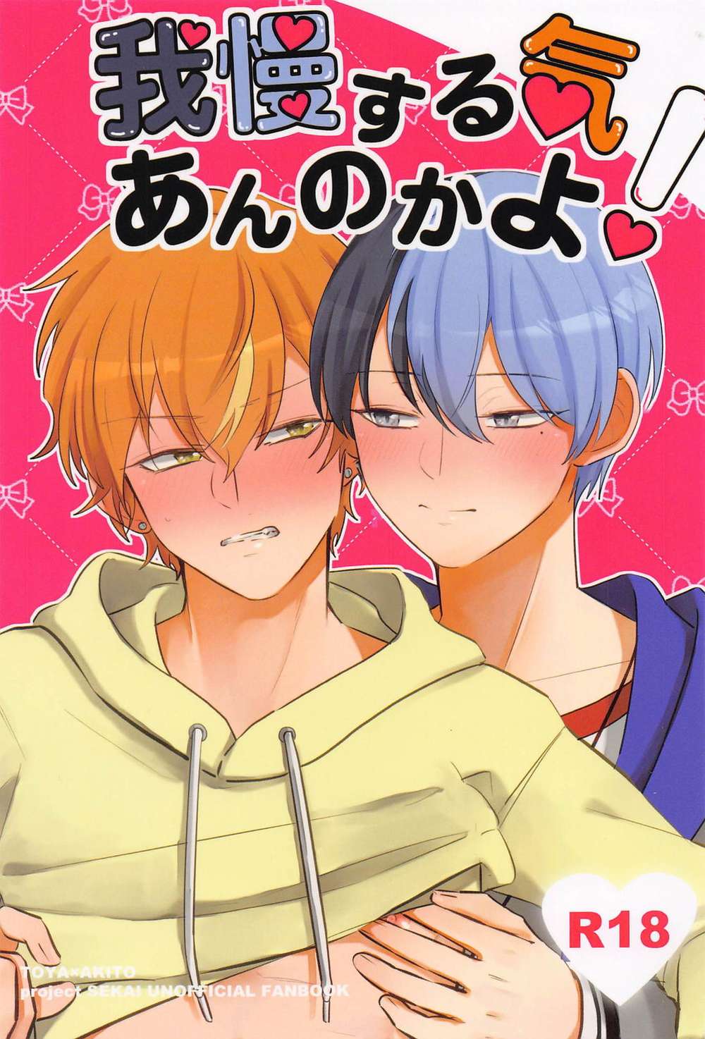 Project-Sekai - Are You Ready To Endure Project Sekai Fuyaki