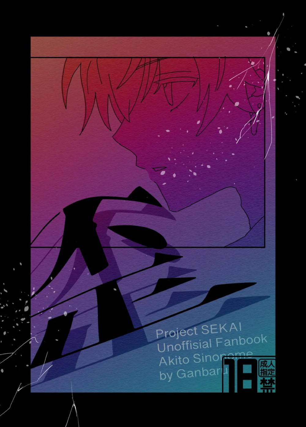 Project-Sekai - Distorted Projectsekai Mob Akito