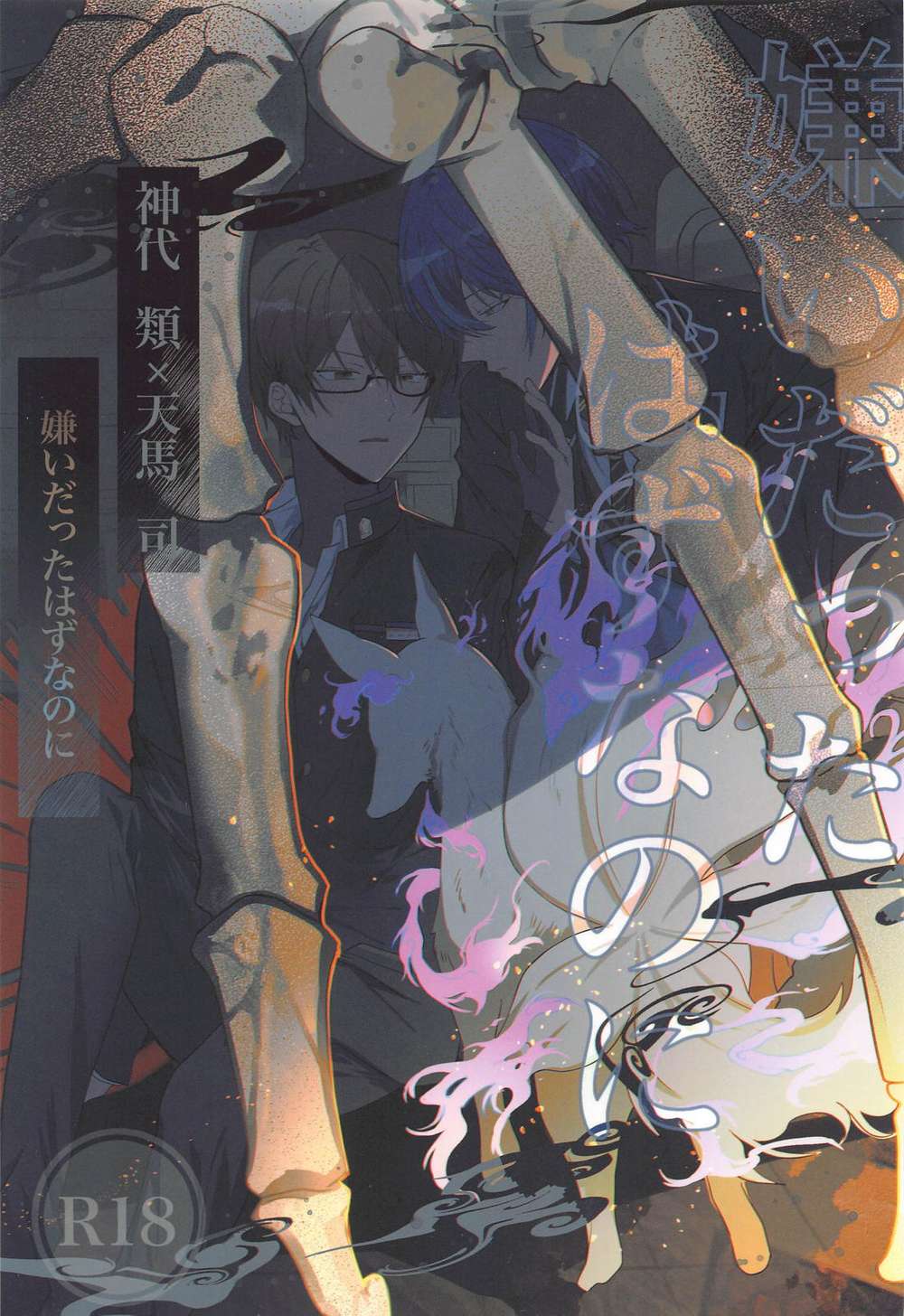 Project-Sekai - Wassupposedtohateit Projectsekai Ruiji