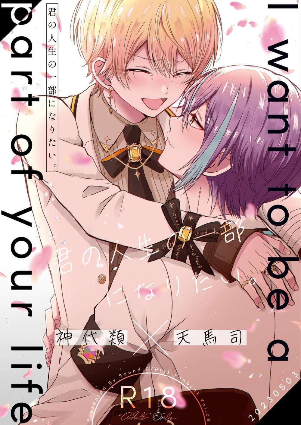 Project-Sekai - Part Of Your Life Project Sekai Ruiji