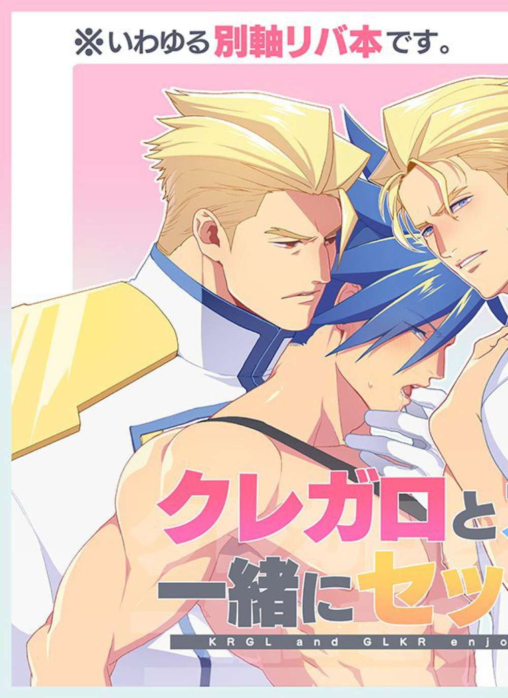 Promare - Kuregaro And Garokure Book