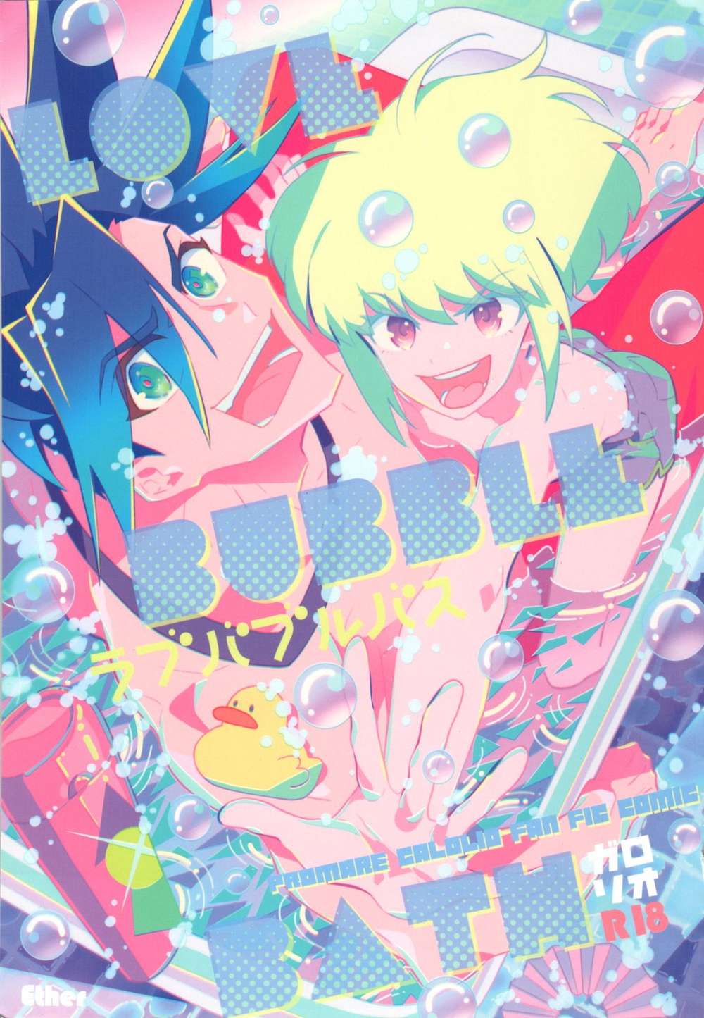 Promare - Love Bubble Bath Promare Garorio