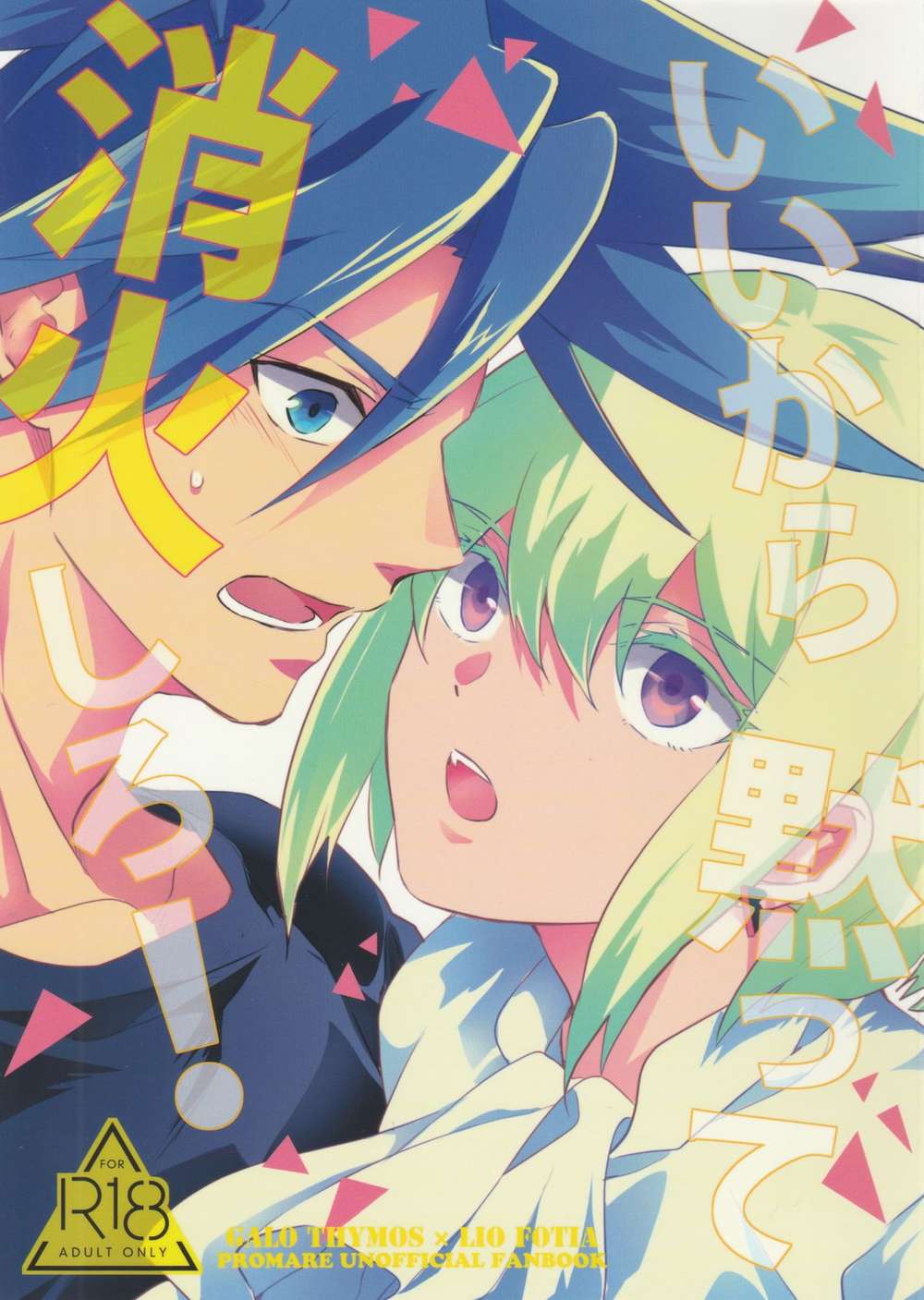 Promare - Promare Garorio2