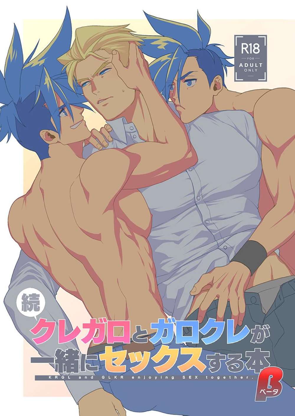 Recommended BL manga "Promare - Sequel Kuregalo And Garokure" cover image