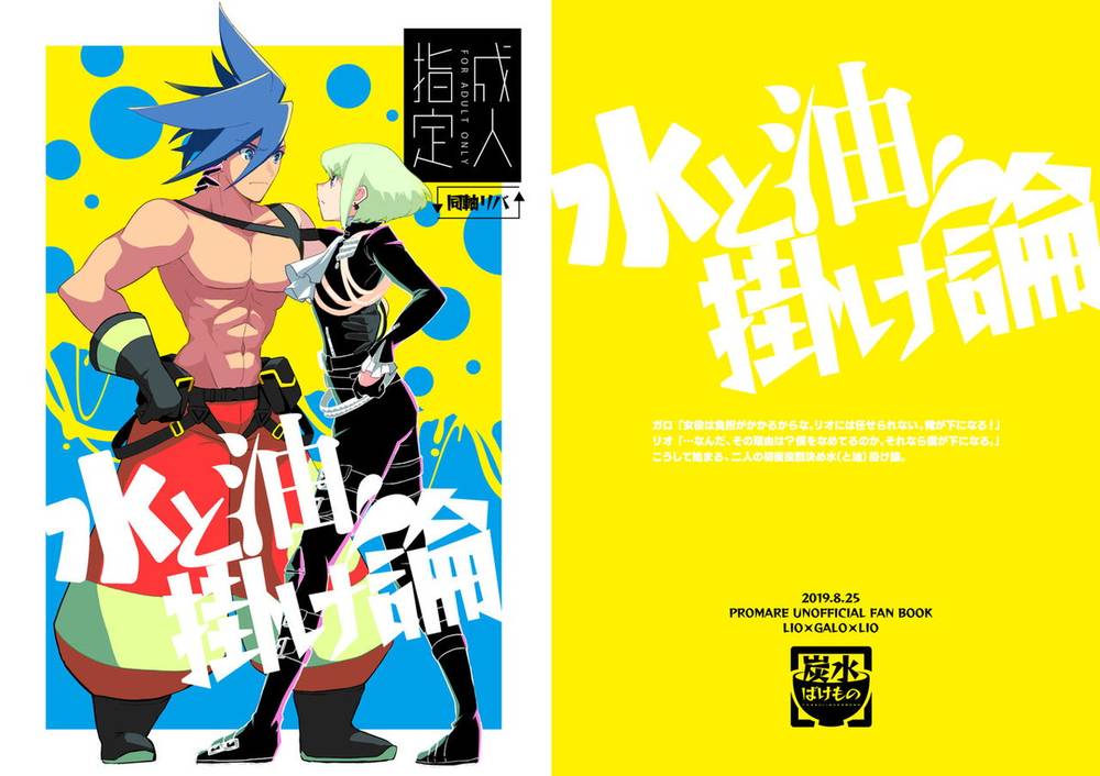 Promare - Water And Oil Debate