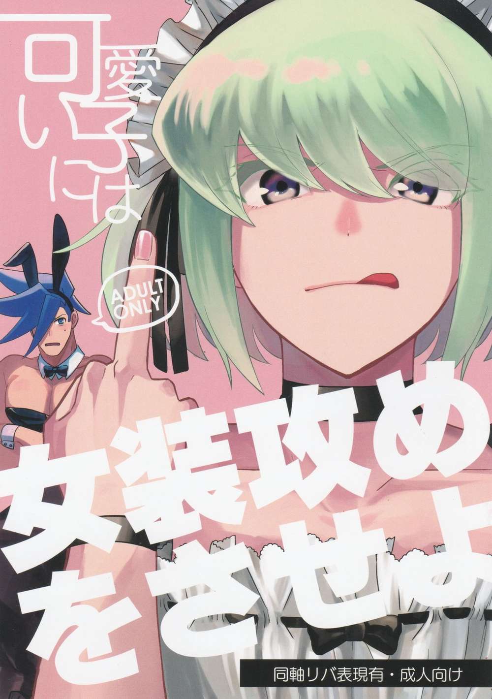 Promare - Cute Girls Crossdressing