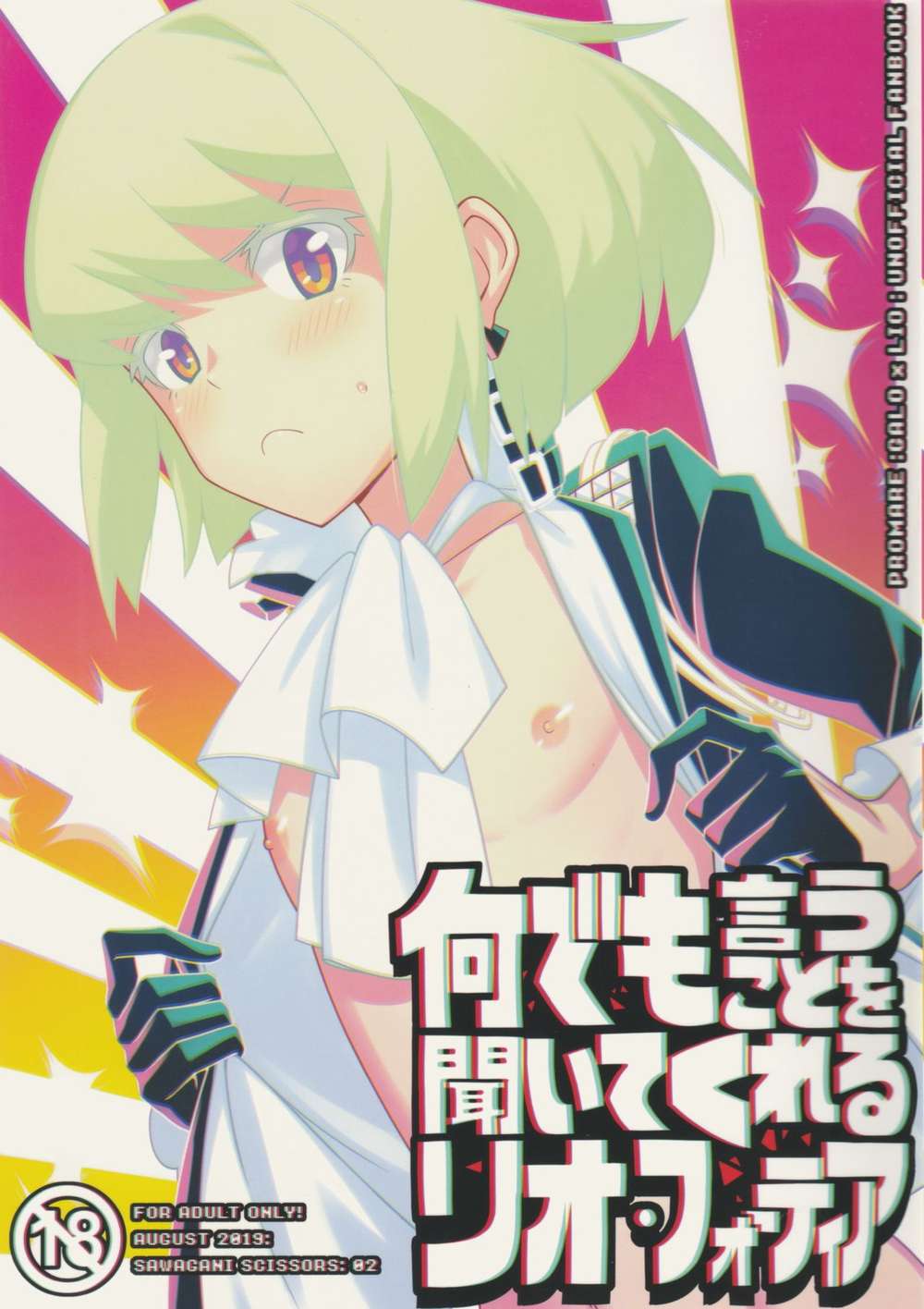 Promare - Lio Fotia Promare