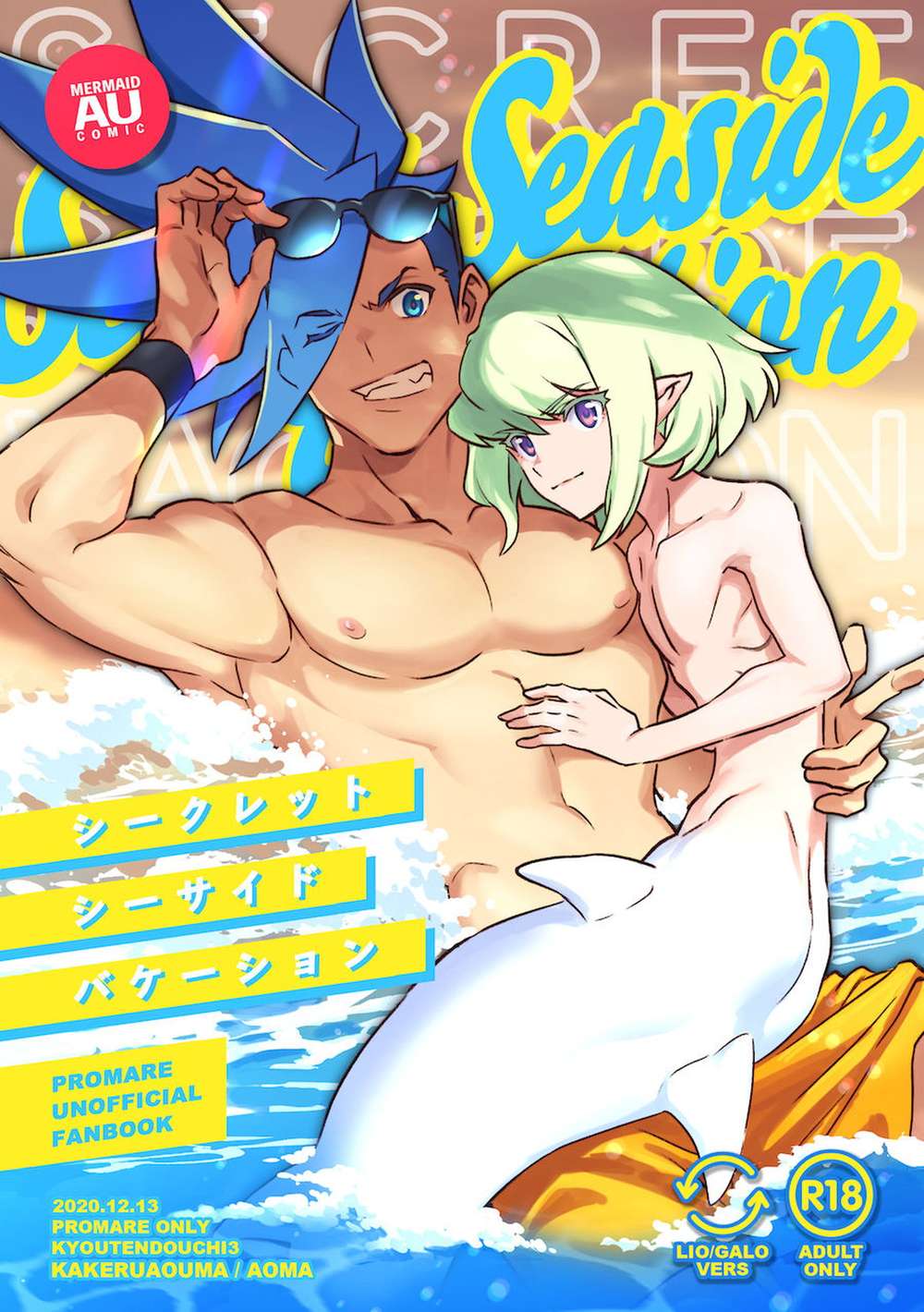 Recommended BL manga "Promare - Secret Seaside Vacation Promare Garorio" cover image