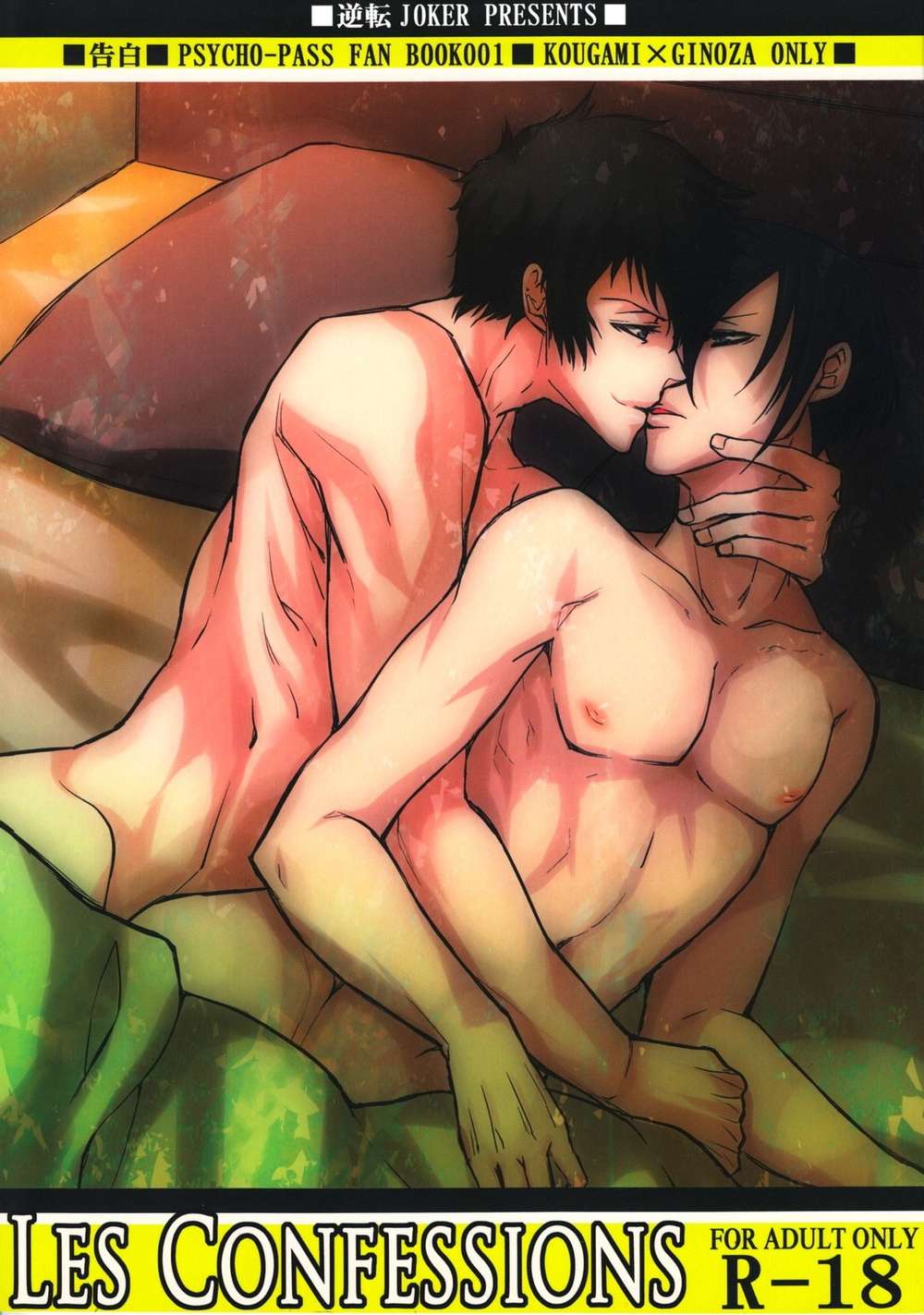 Psycho-Pass - Les Confessions Psychopass